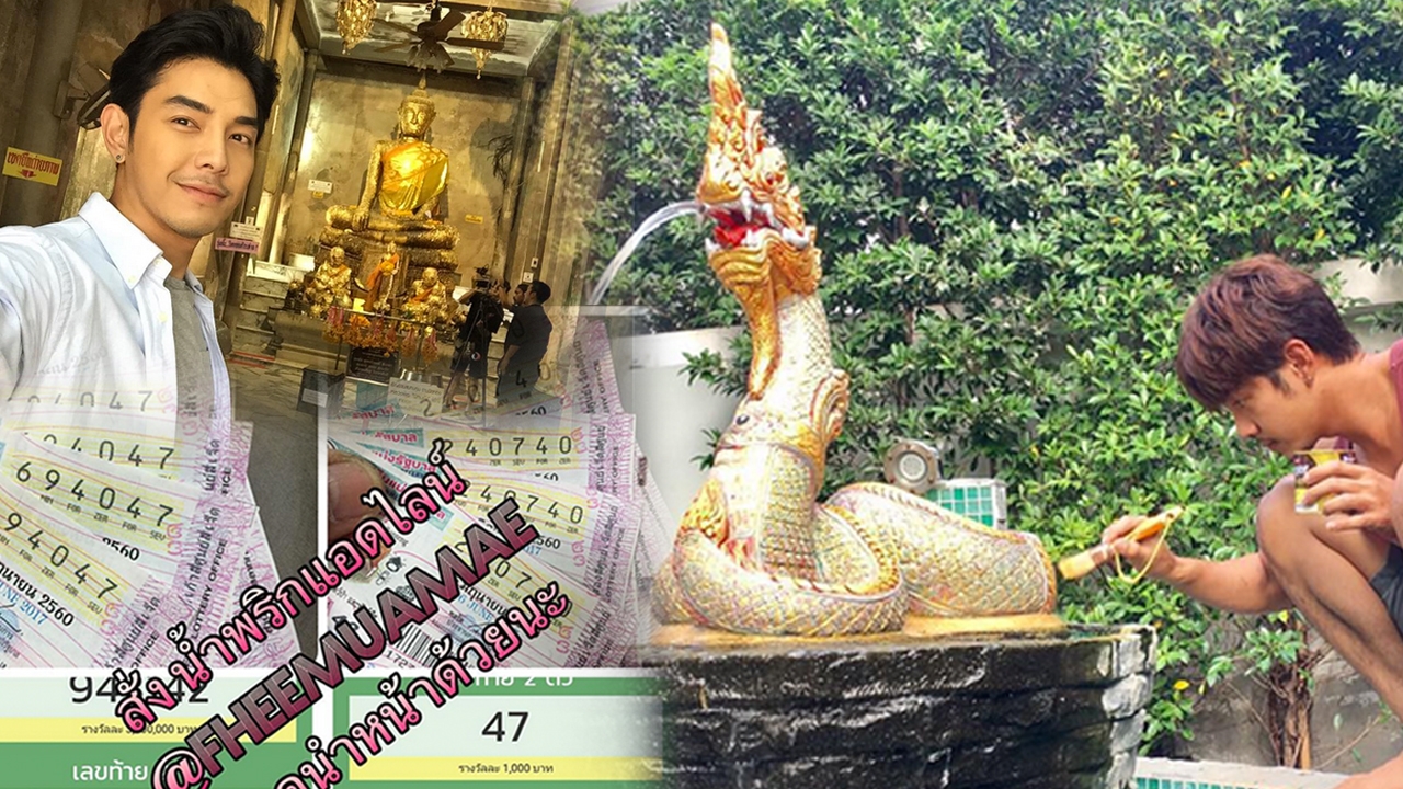 ถูกอีกตามเคย! 'อาร์ต พศุตม์' บูชาพญานาคที่บ้านใช่มั้ย? ถึงเฮง