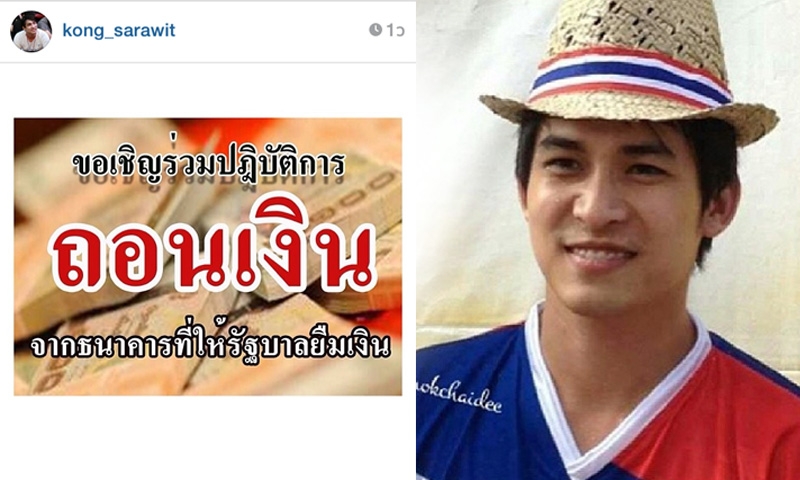 'หมอก้อง' ร่วมถอนสลากออมสิน-'แทค' ท้า 'ตู่' ฝากเงิน