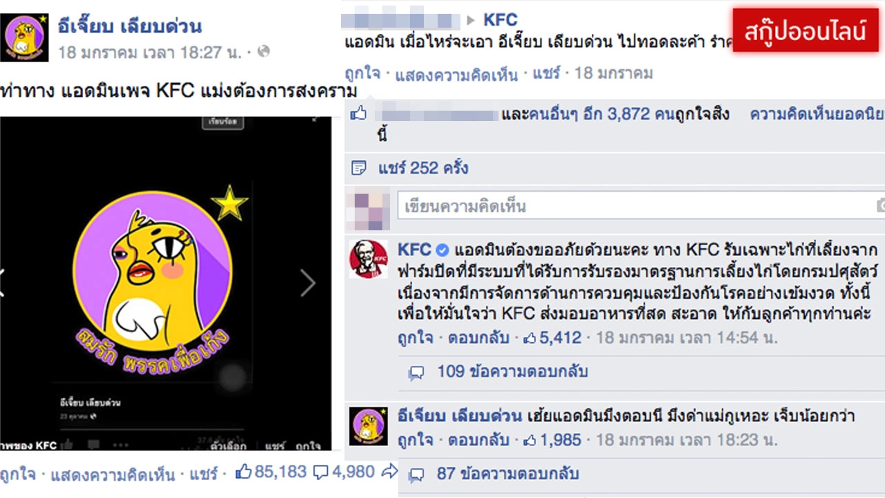 เบื้องหลังคำตอบ สุดฮา ฉลาดล้ำ' เฉลยใครคือแอดมิน Kfc ที่แรก!