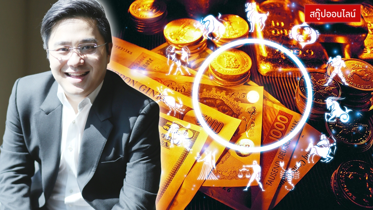 รู้หรือยัง!  19 เมษา สุดยอดฤกษ์รับทรัพย์ 'วันคลังสมบัติเปิด' แต่ละราศีต้องทำยังไง...?