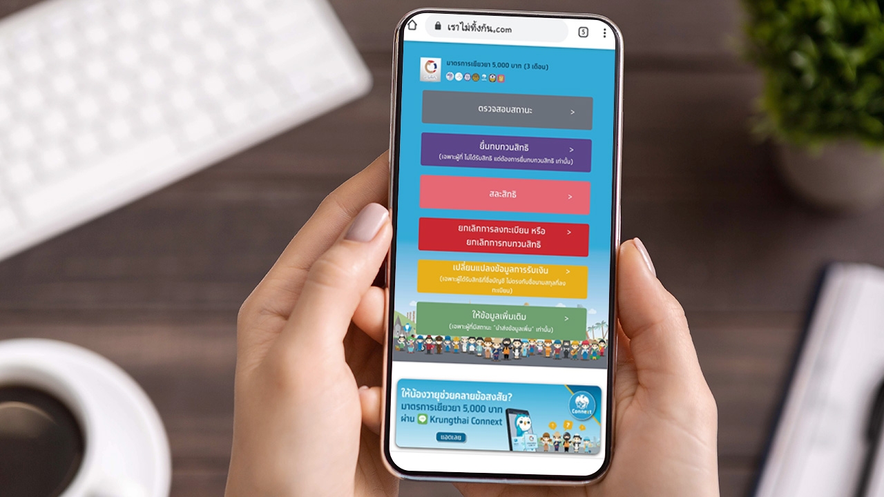ตรวจสอบสถานะเราไม่ทิ้งกัน ขึ้นได้รับสิทธิ์ แต่โอนเงินไม่สำเร็จ วันนี้รอรับเงิน 5,000