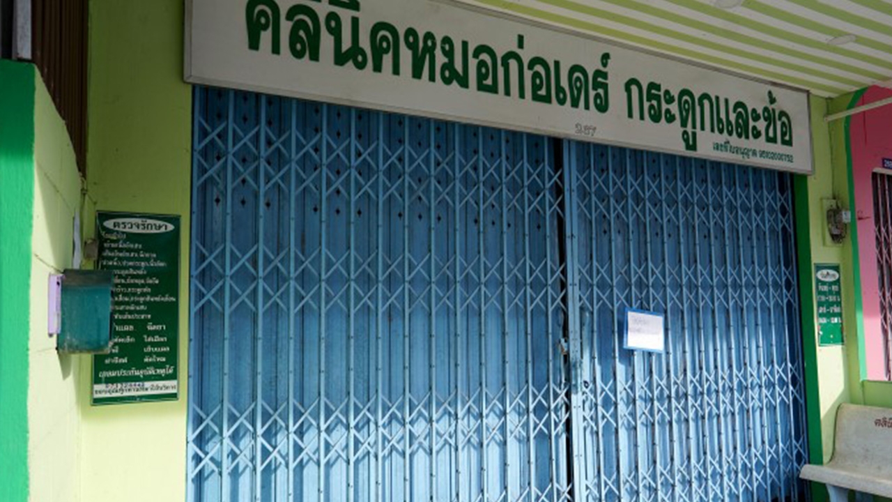 คลินิกหมอก่อเดร์ปิดยาว กักตัว 14 วัน หลังเจอผู้ป่วยโควิดปกปิดข้อมูล 