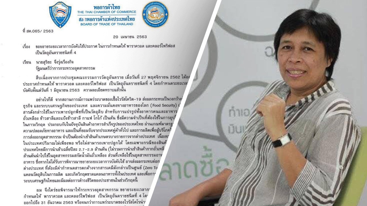 อ้าง "โควิด" ยืดใช้สารพิษ จับตา 30 เม.ย.นี้ ตั้งด่านอรหันต์อีกระลอก