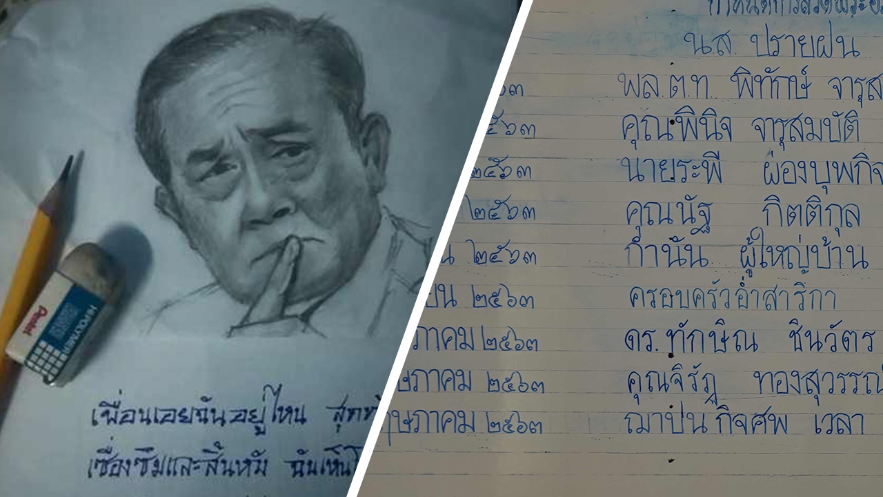 พบชื่อ ทักษิณ ชินวัตร เป็นเจ้าภาพสวดศพ "ปรายฝน" สาววาดภาพ พล.อ.ประยุทธ์ 