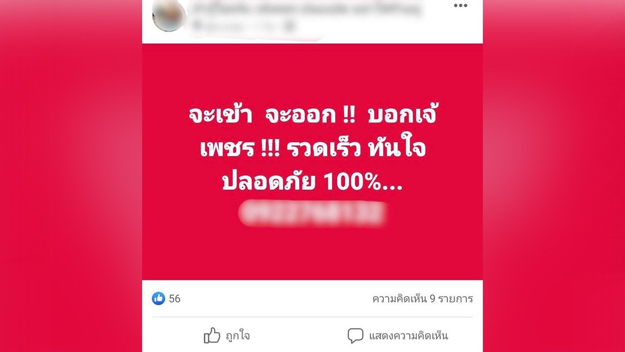ตร.เร่งสอบขบวนการขนแรงงานต่างด้าวเข้าไทย จะเข้า จะออก บอกเจ๊เพชร