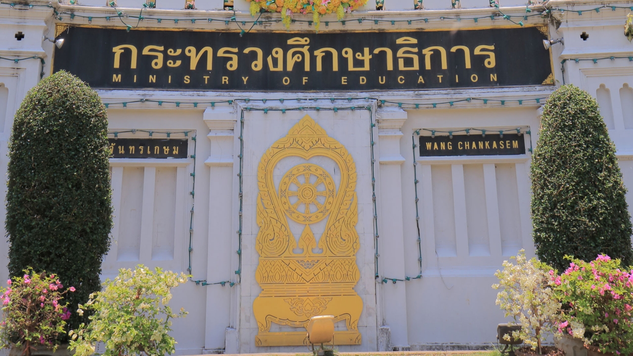 ศึกษาเกษียณ