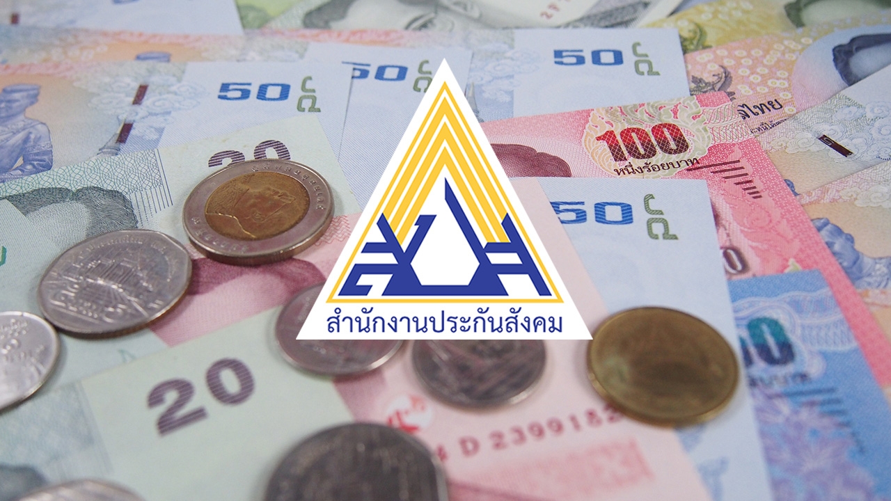 มติบอร์ดประกันสังคม ปรับลดเงินสมทบเหลือ 2% สามเดือน เตรียมเสนอ ครม.