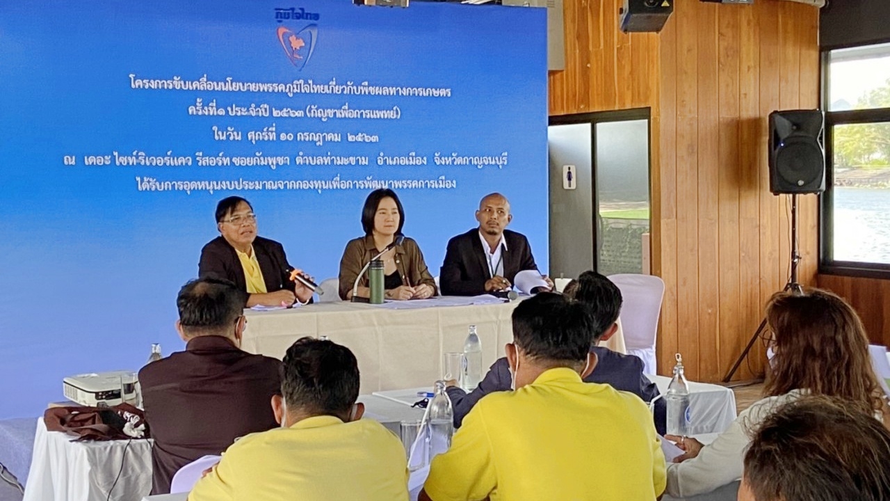 "ภูมิใจไทย" จัดอบรมปลูกกัญชาครบวงจร ติวเข้ม ปชช.ปลูกถูก ก.ม.  