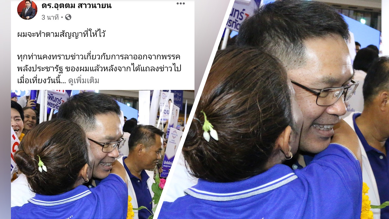 "อุตตม" ลั่นอนาคตขึ้นอยู่กับ "นายกฯ" ยันผูกพันทางใจกับ พปชร.