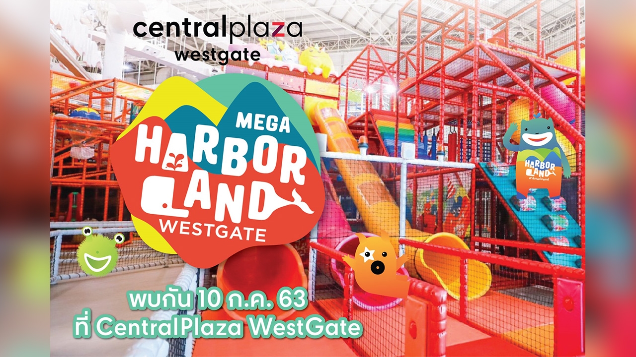 เซ็นทรัลฯ เวสต์เกต เตรียมเปิด “Mega HarborLand Westgate” สนามเด็กเล่นในร่มใหญ่ที่สุดในโลก