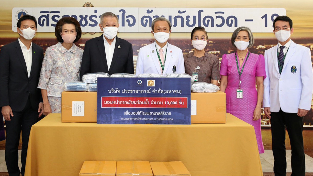ป้องกันไว้ บุญเกียรติ โชควัฒนา จากในเครือสหพัฒน์ มอบหน้ากากผ้าสะท้อนน้ำ จำนวน 1,000 ชิ้น ให้แก่ ศ.ดร.นพ.ประสิทธิ์ วัฒนาภา คณบดีคณะแพทยศาสตร์ศิริราชพยาบาล ม.มหิดล โดยมี ทิพาภรณ์ โชควัฒนา และ วิริทธิ์พล ชัยถาวรเสถียร มาร่วมมอบด้วย ที่ รพ.ศิริราช วันก่อน.