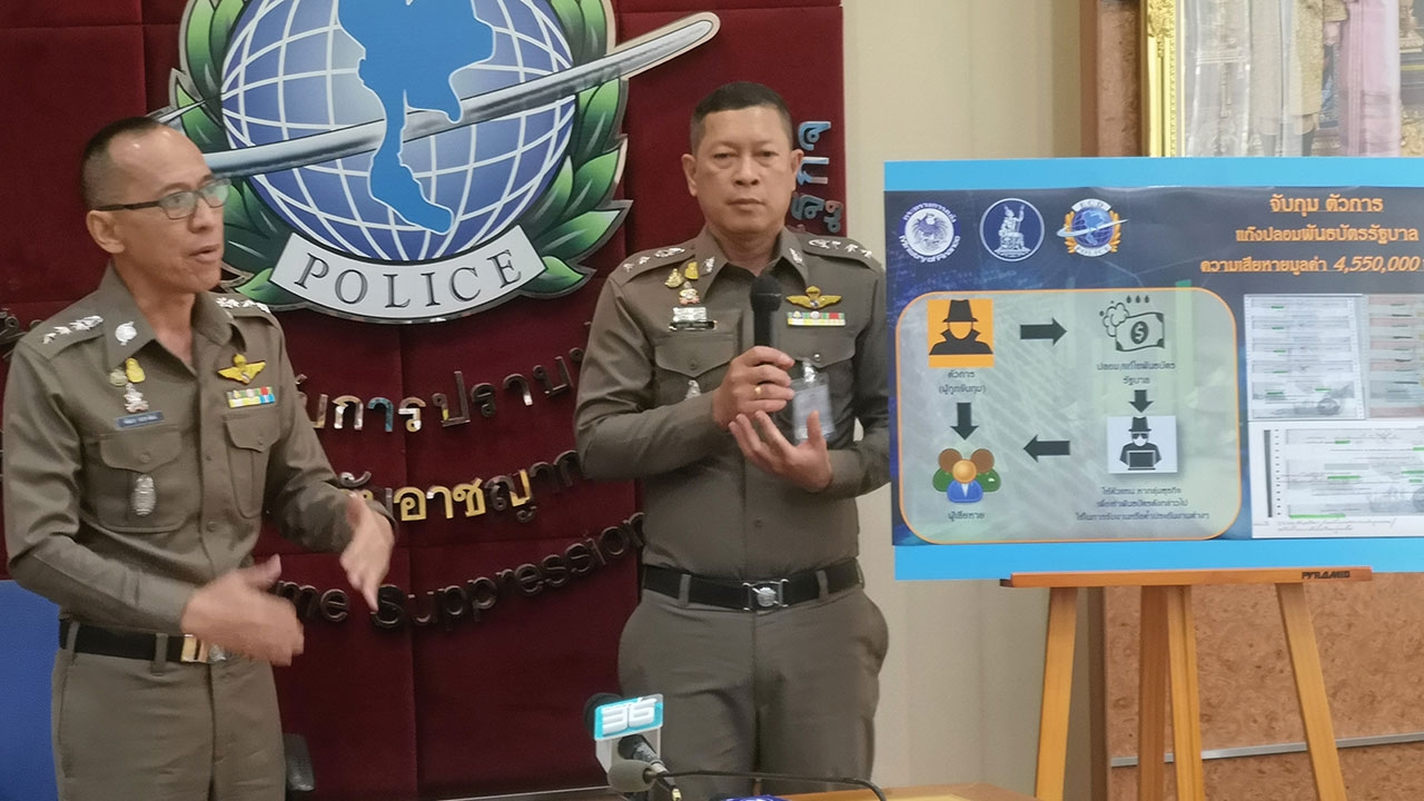 รวบหนุ่มทําพันธบัตรเก๊ของรัฐ 4.5 ล้านบาท