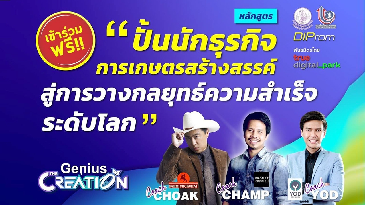ชวนเกษตรกรสมัครคัดเลือกเข้าโครงการไอดอลด้านเกษตรกรรม