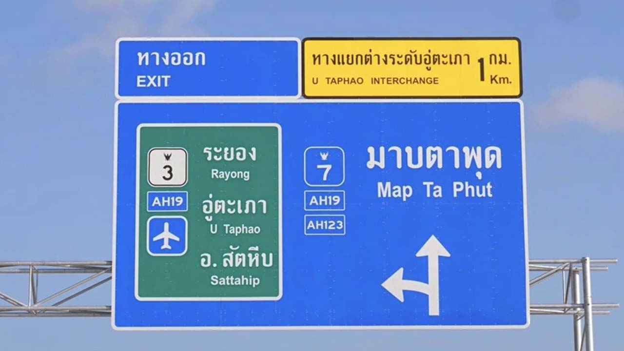 มอเตอร์เวย์ช่วง พัทยา-มาบตาพุด วิ่งฟรีถึงสิ้นเดือนสิงหาคมนี้