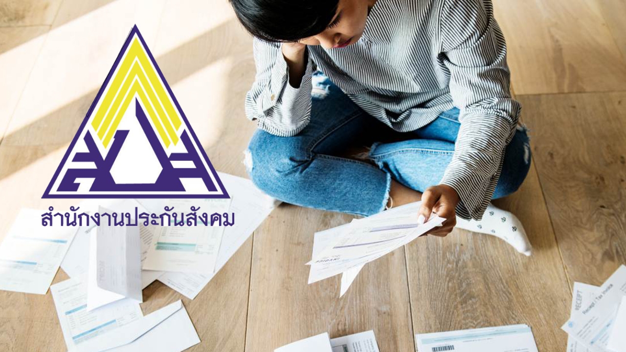 ลูกจ้างนับวันรอได้ "เงินเยียวยาประกันสังคม" พบคนว่างงานยื่นขอรับสิทธิ์นับหมื่น