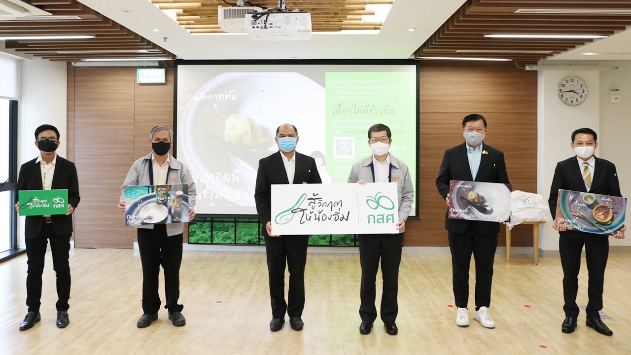 ภาคเอกชน ผนึกกำลัง กสศ.ร่วม "เติมเต็มอาหาร"ให้นร.ยากจน กว่า 7 แสนคน