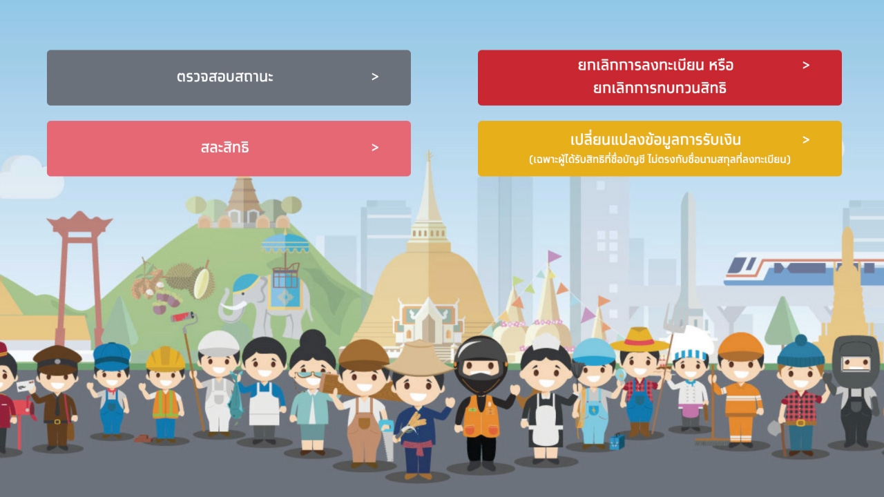 www.เราไม่ทิ้งกัน.com ตรวจสอบสถานะรับเงิน วันนี้ 4 แสนคน ได้รับสิทธิ์ 5,000 บาท