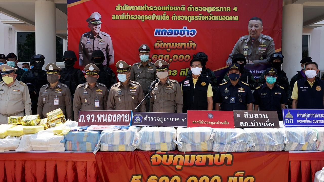 หนองคายเจ๋ง ตรวจยึดยาบ้า 5 ล้านเม็ด ไอซ์ 33 กก. ค่ากว่า 100 ล้าน