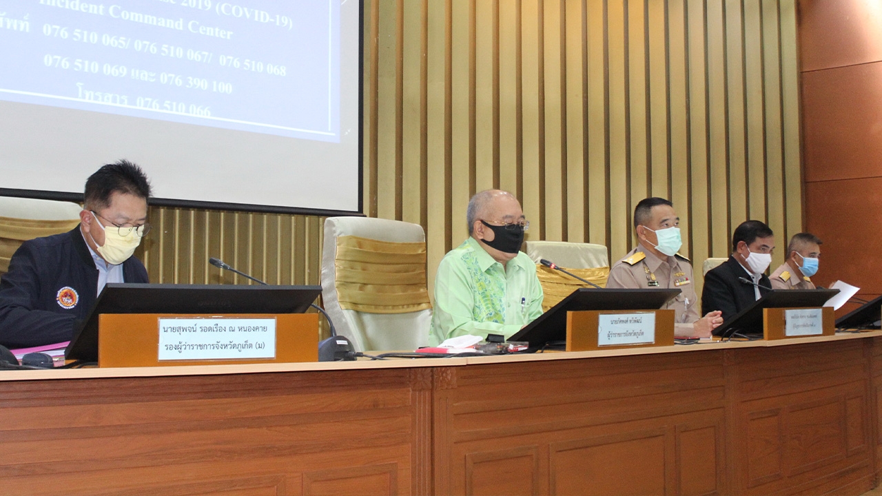 ผู้ว่าฯภูเก็ต ประชุมเล็งขอ มท.คลายล็อกรอบเกาะ แต่ยังคุมโรคกัก 14 วัน