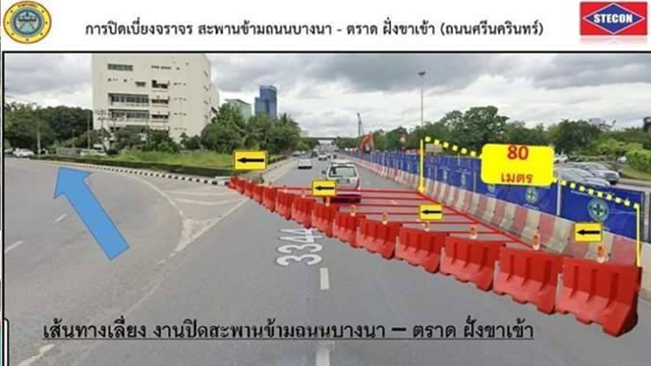 ปิดสะพานข้ามแยกศรีเอี่ยม 15-16 พ.ค. ทดสอบความแข็งแรง แนะใช้พื้นราบแทน