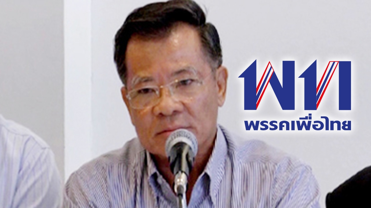 "เพื่อไทย" ขุด "พินิจ" ลงชิง ส.ส.รักษาพื้นที่-ป้องกันแชมป์แทนลูกชาย