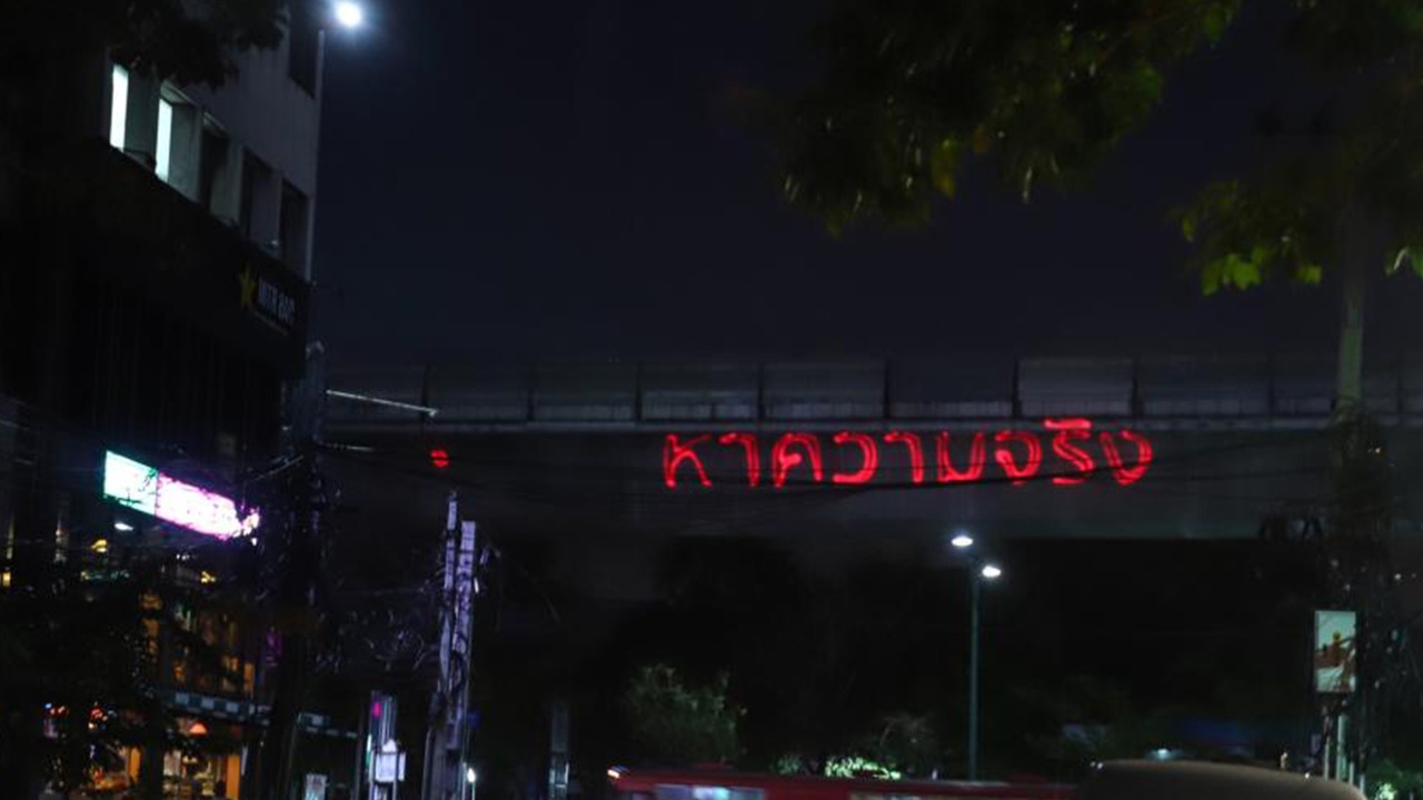 คณะก้าวหน้า เปิดเผยตัว ทำคนติดแฮชแท็ก #ตามหาความจริง เกิน 1 ล้านครั้ง