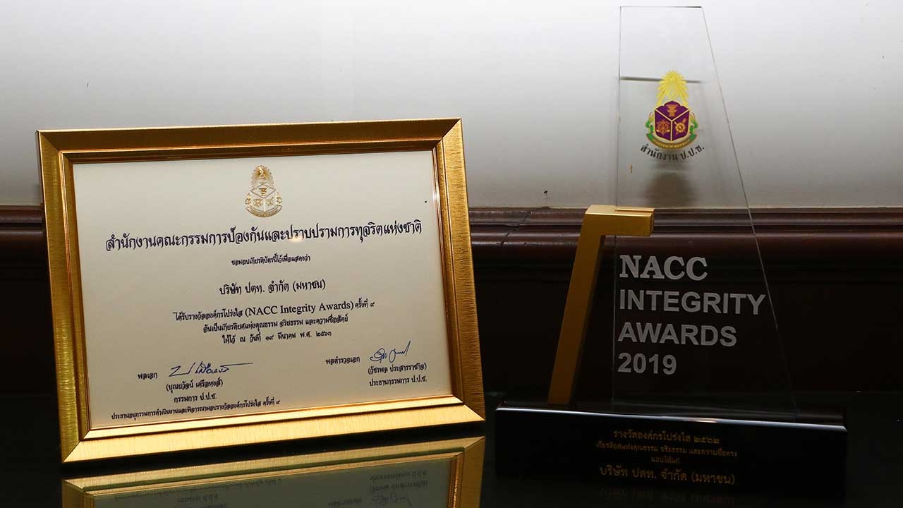 คาบลูกคาบดอก : องค์กรโปร่งใส