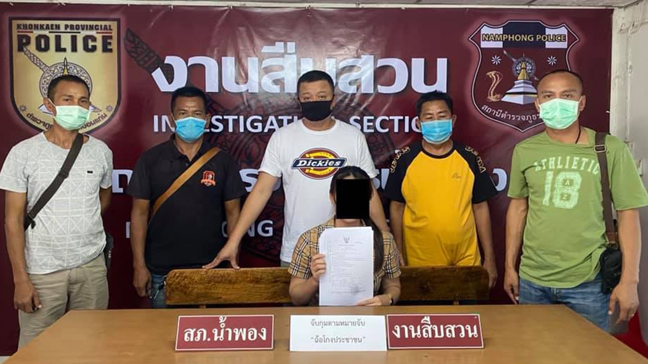 ตร.น้ำพอง ร่วม บ.เดลต้าฯ รวบสาวฉ้อโกงหลอกขายสินค้าผ่านระบบคอมพ์