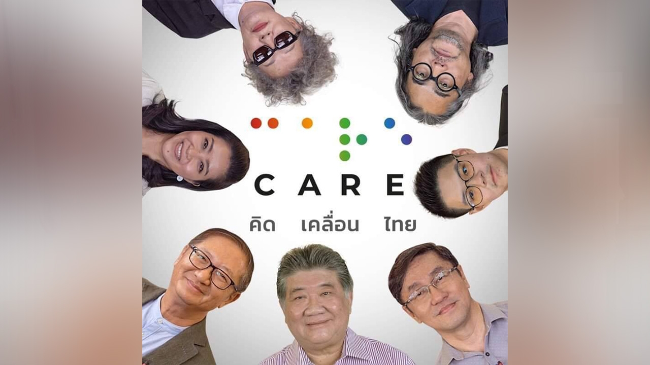 เปิดตัว กลุ่ม "CARE คิด เคลื่อน ไทย" หรือ "คณะผู้ห่วงใยประเทศ" 