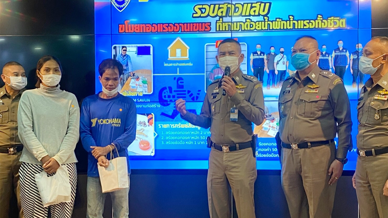 ตม.รวบสาวแสบ ขโมยทอง 4 บาทแรงงานเขมร หามาด้วยน้ำพักน้ำแรงทั้งชีวิต