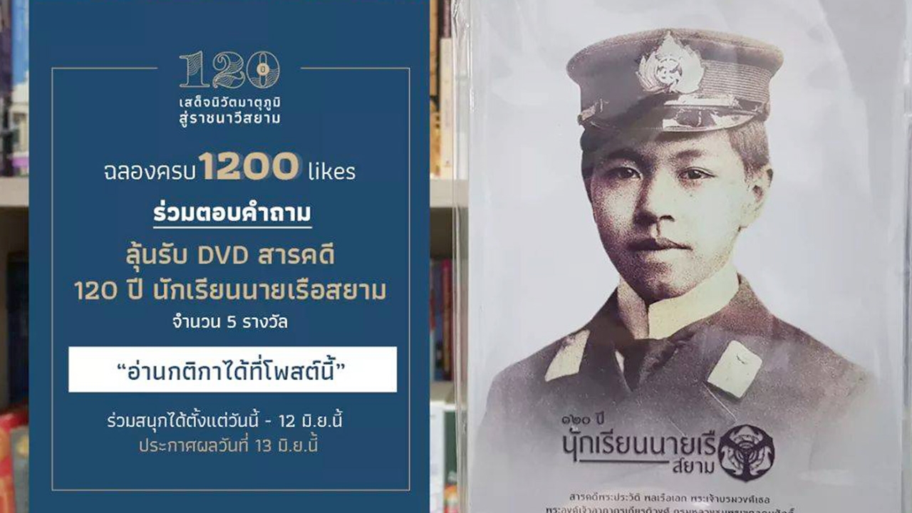 ราชสกุลอาภากร เตรียมจัดกิจกรรม 120 ปี กรมหลวงชุมพรฯ เสด็จมาตุภูมิ 