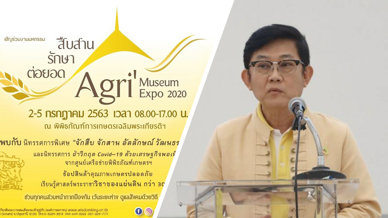 พิพิธภัณฑ์การเกษตรฯ ชวนเที่ยว Agri Museum Expo ท่องเที่ยววิถีเกษตรไทย