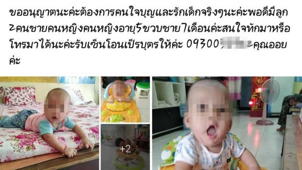 สลด ด.ญ.จะเปิดเทอม แต่แม่ตกงาน โพสต์ยกลูกให้คนอื่น พร้อมน้องวัย 7 เดือน 