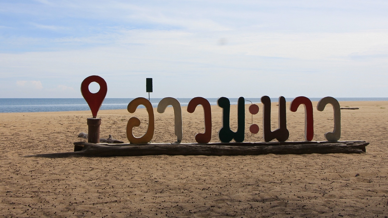  อช.อ่าวมะนาว-เขาตันหยง ทดลองให้เที่ยวแบบนิวนอร์มอล ก่อนเปิด 2 ก.ค.63