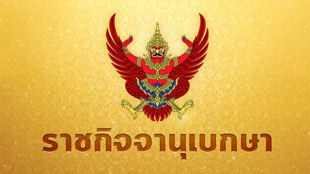 ได้ฤกษ์ กกต.ประกาศแบ่งเขตเลือกตั้ง ประเดิม อบจ.กลุ่มแรก 19 จว.