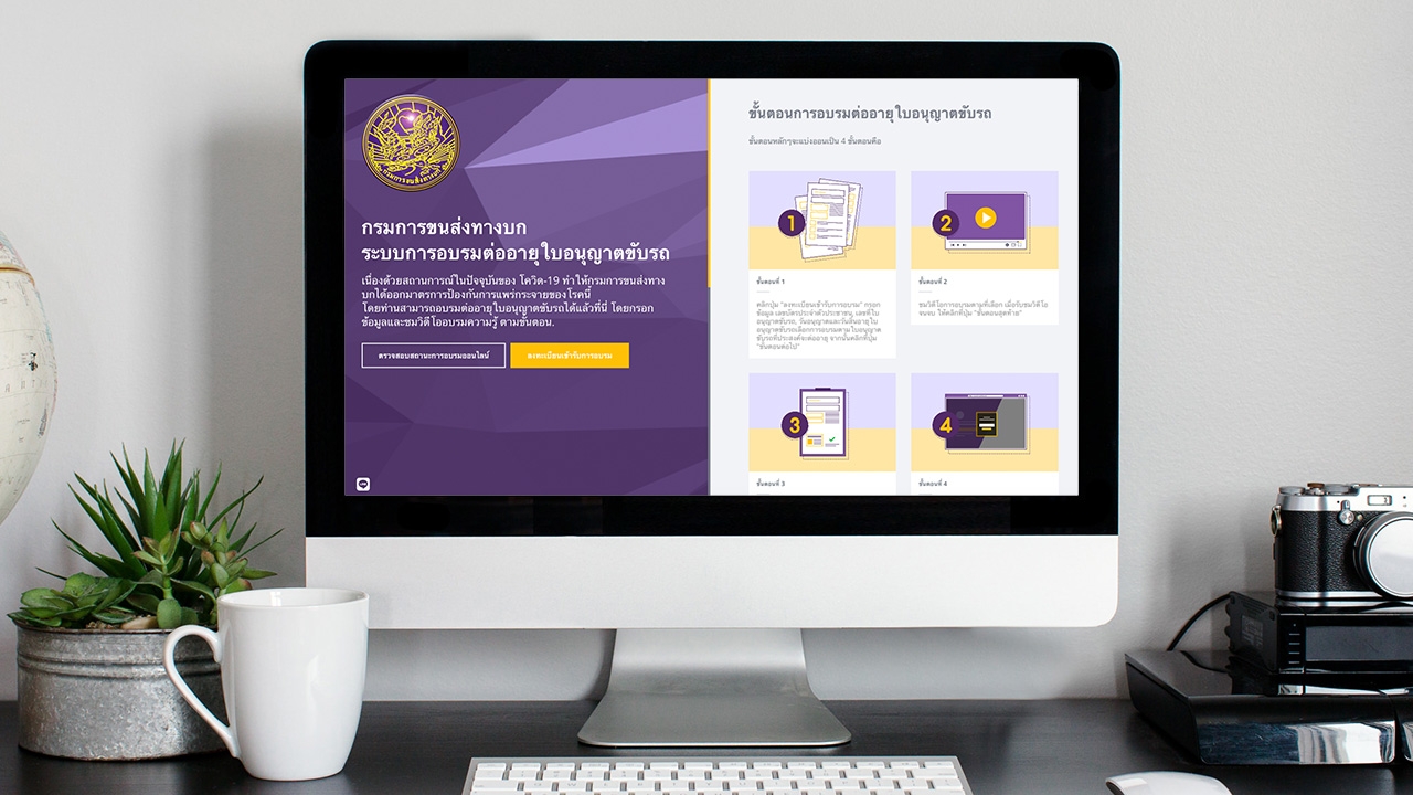 ต่อใบขับขี่ต้องรู้ ลงทะเบียนอบรมออนไลน์ นำผลเข้าทดสอบร่างกายใน 90 วัน