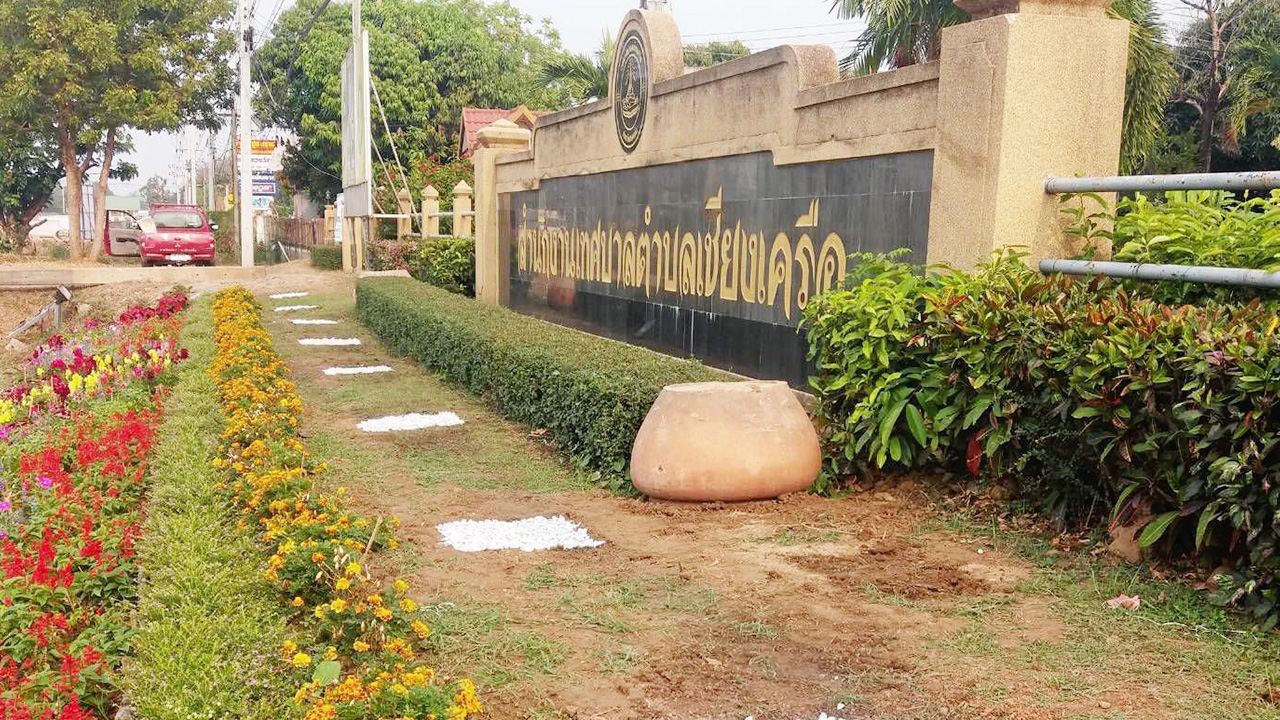 “ธนาคารน้ำใต้ดิน” เชียงเครือโมเดล แก้วิกฤติ “ภัยแล้ง” ช่วยชาวสกลนคร