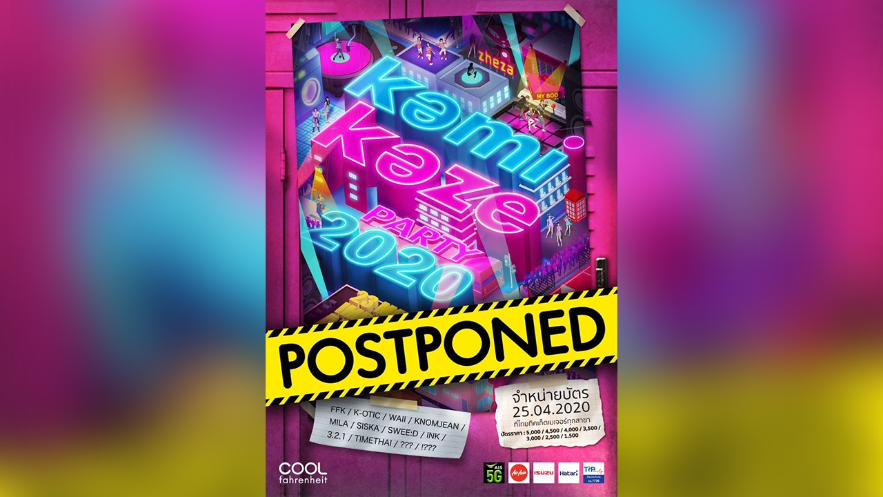 คูล ฟาเรนไฮต์ ประกาศเลื่อนคอนเสิร์ตกามิกาเซ่ หลังโควิด-19 ระบาดหนัก