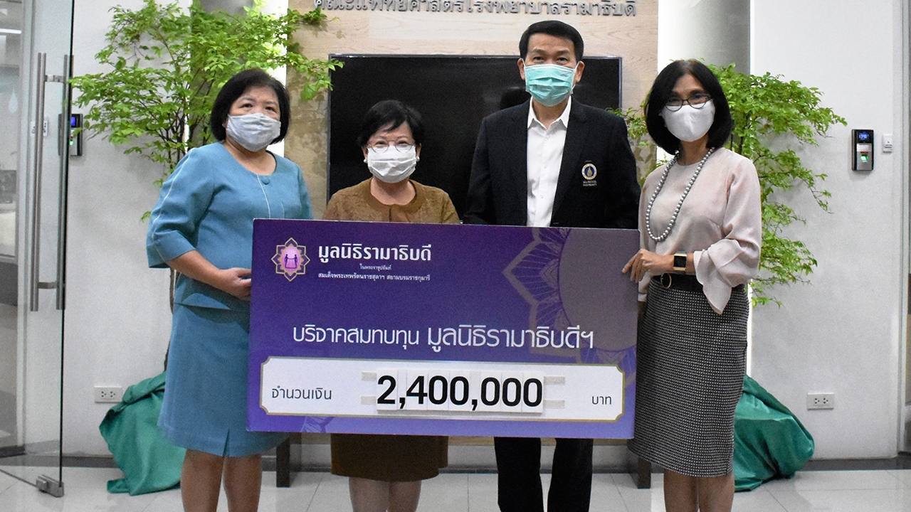 บุคคลในข่าว : ผศ.ดร.ศรีสมร ภูมนสกุล สมทบทุนมูลนิธิรามาธิบดี 2.4 ล้าน 