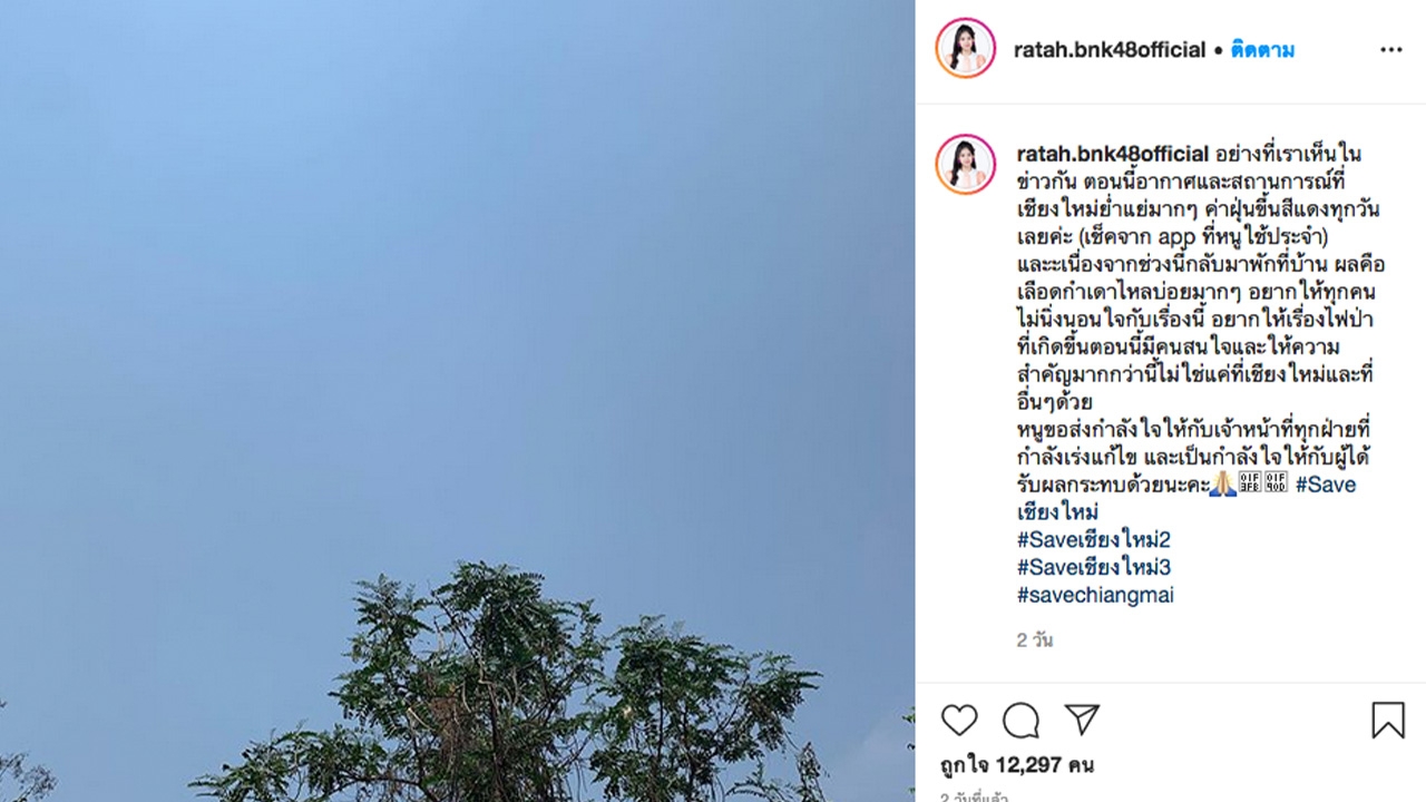 รตา BNK48 กลับบ้านที่เชียงใหม่ บอกเจอฝุ่นควันไฟป่า จนเลือดกำเดาไหล