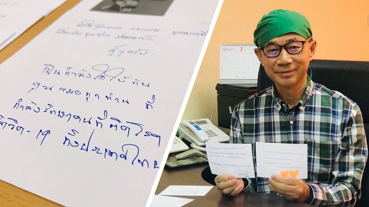ประชาชนส่งกำลังใจผ่านตัวอักษรให้หมอ พยาบาล บุคลากรการแพทย์ สู้โควิด-19
