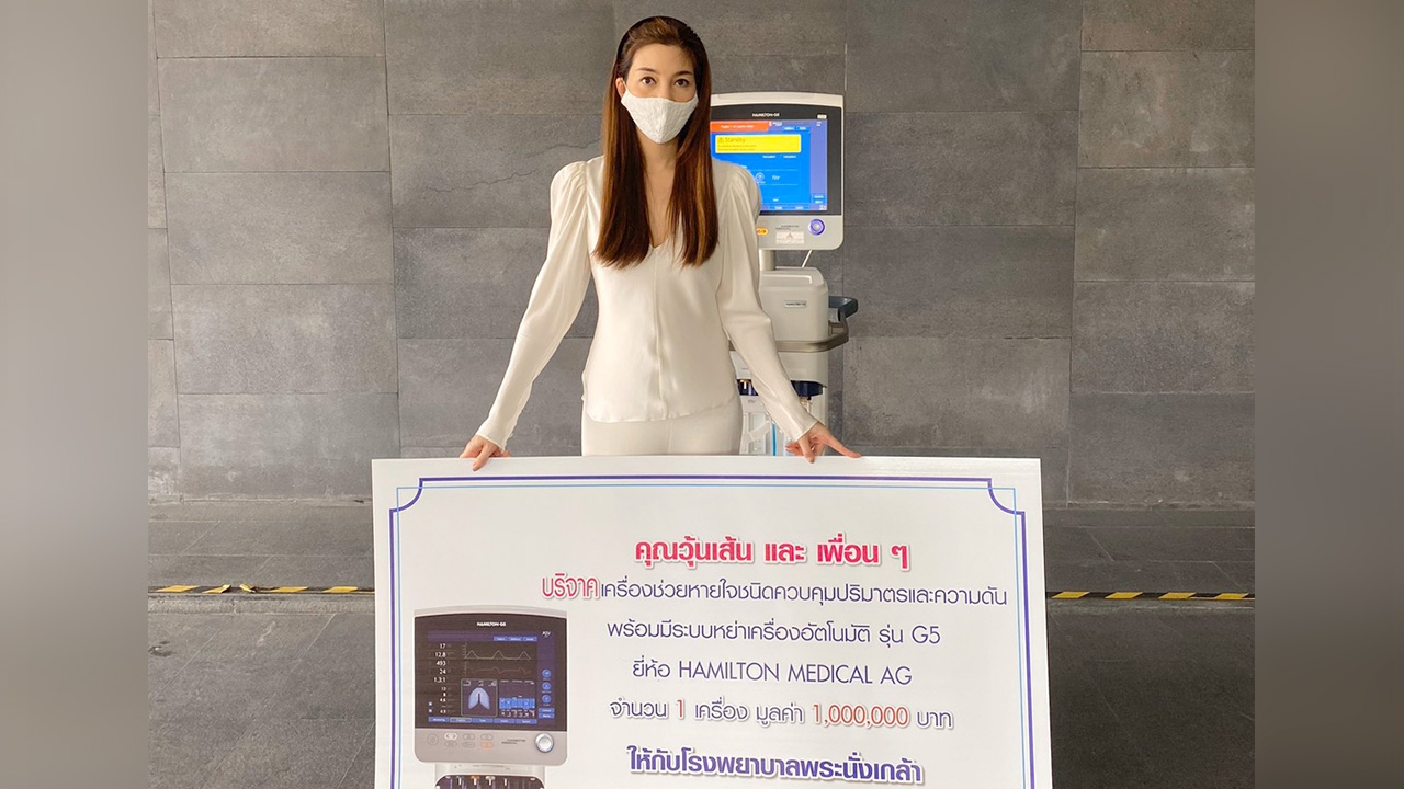 วุ้นเส้น ชวนเพื่อนร่วมทำบุญวันเกิด บริจาค 1 ล้านบาทซื้อเครื่องช่วยหายใจ