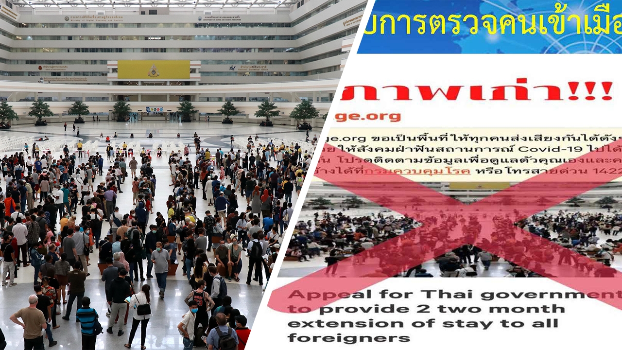 ตม.แจงต่างด้าวแห่ต่อวีซ่า"ภาพเก่า" ขณะสื่อยัน 25 มี.ค.ถ่ายเองกับมือ  