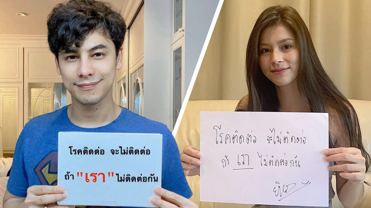 จริงจังกับระยะห่างกันหน่อย “โรคติดต่อ จะไม่ติดต่อ ถ้าเราไม่ติดต่อกัน”