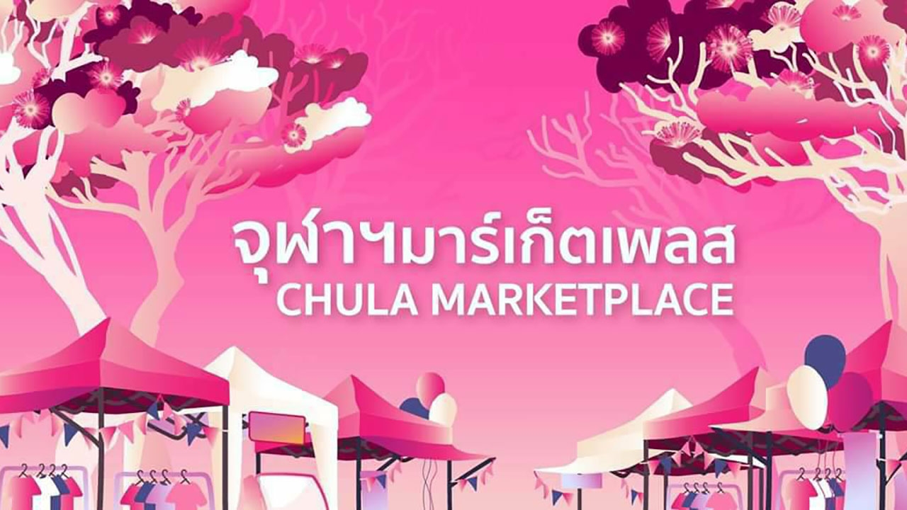 เผย 6 วิธีสร้าง Facebook Group ในแบบ “จุฬาฯมาร์เก็ตเพลส”