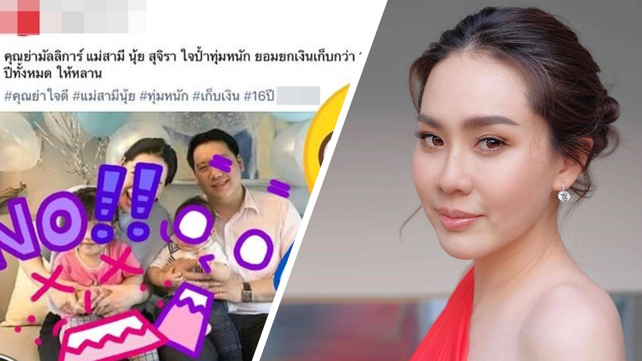 นุ้ย สุจิรา โพสต์ถึงสื่อดังให้ขอโทษ หลังพาดหัวข่าวมั่วทำชาวเน็ตรุมด่า