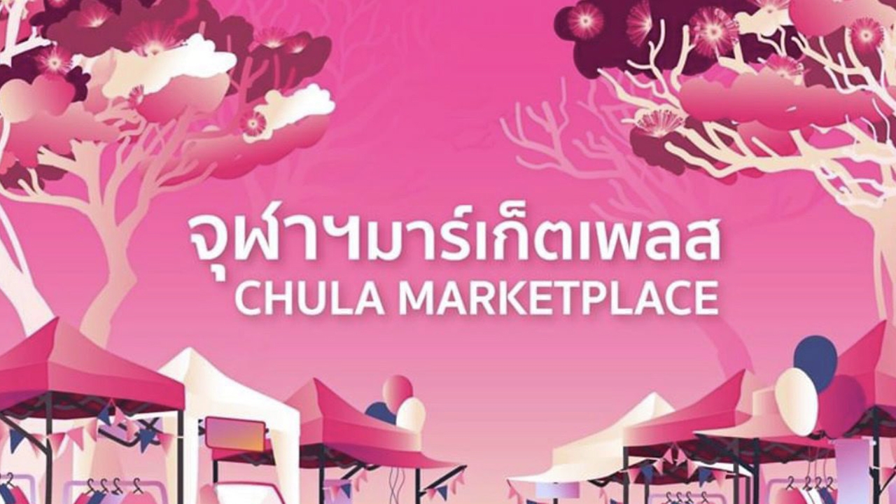 ตลาดนัดออนไลน์ สังคมแห่งการเอื้ออาทร