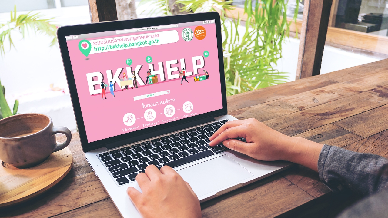 กทม. เปิดตัว BKK HELP อำนวยความสะดวกผู้บริจาคสิ่งของ-อาหาร ลดเสี่ยงโควิด
