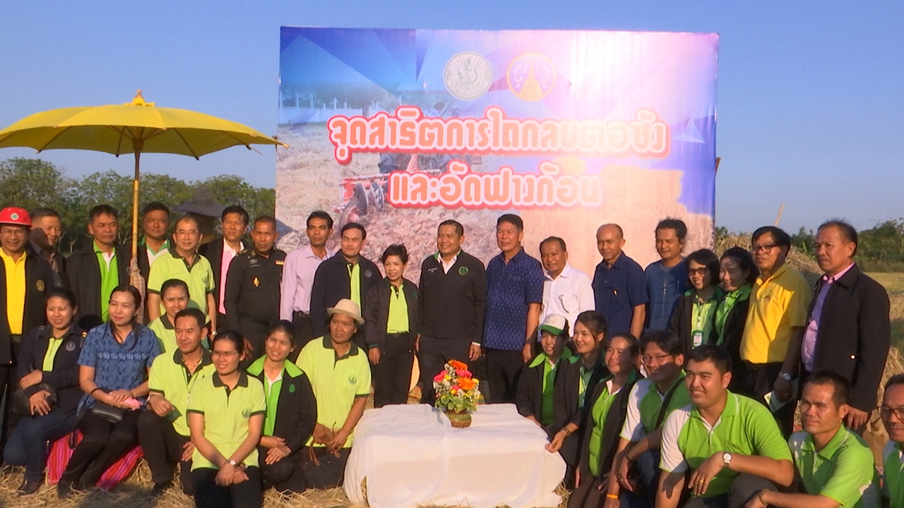 รณรงค์หยุดเผาพื้นที่เกษตร สร้างจิตสำนึก ความเข้าใจชุมชน ลดฝุ่น PM 2.5