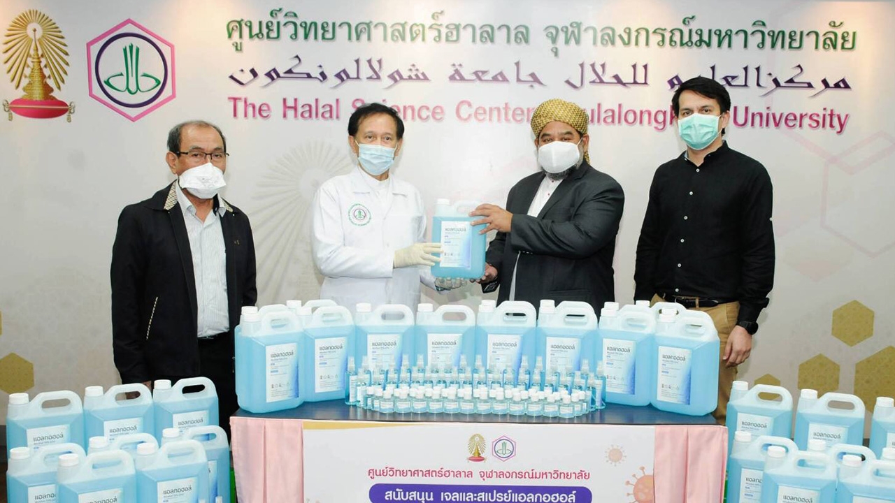 ศวฮ. ร่วมต้านโควิด-19 มอบเจลแอลกอฮอล์ให้รพ.และมัสยิดทั่วประเทศ